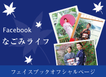 なごみライフfacebookページ